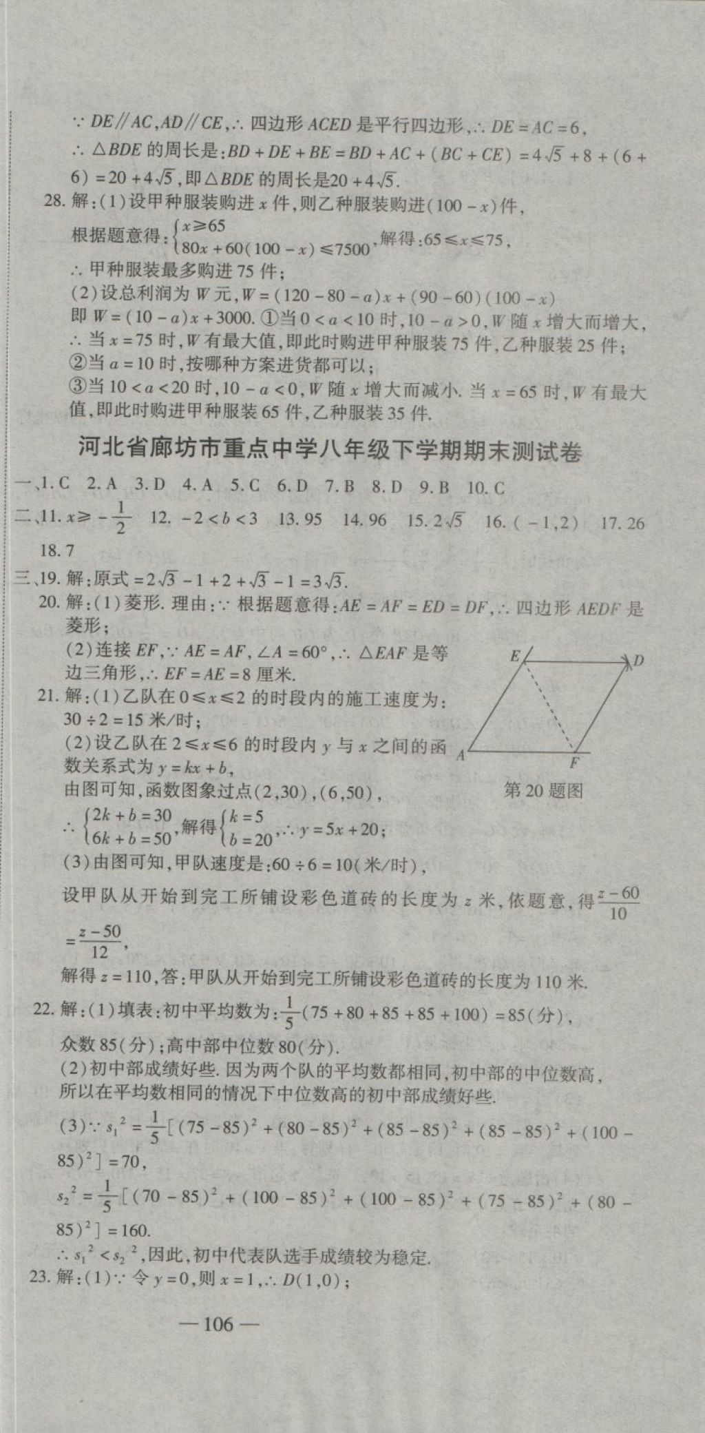 2018年全能闖關(guān)沖刺卷八年級(jí)數(shù)學(xué)下冊(cè)人教版 第21頁(yè)