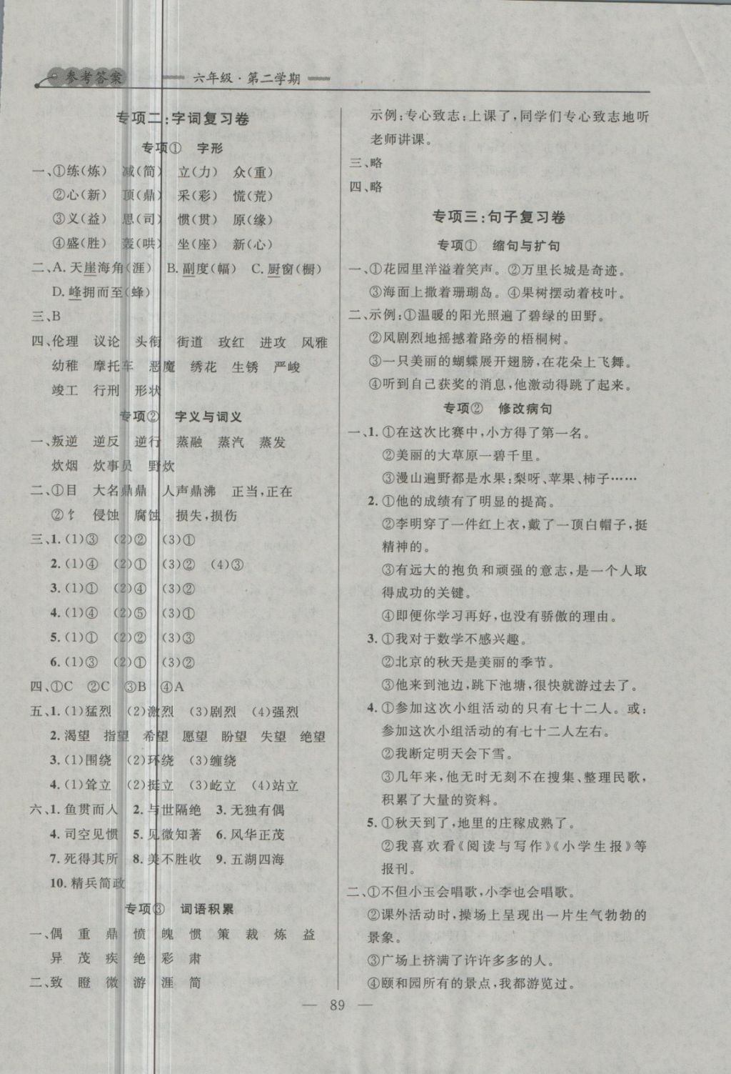 2018年大連金牌期末模擬試卷六年級(jí)語(yǔ)文第二學(xué)期 第9頁(yè)