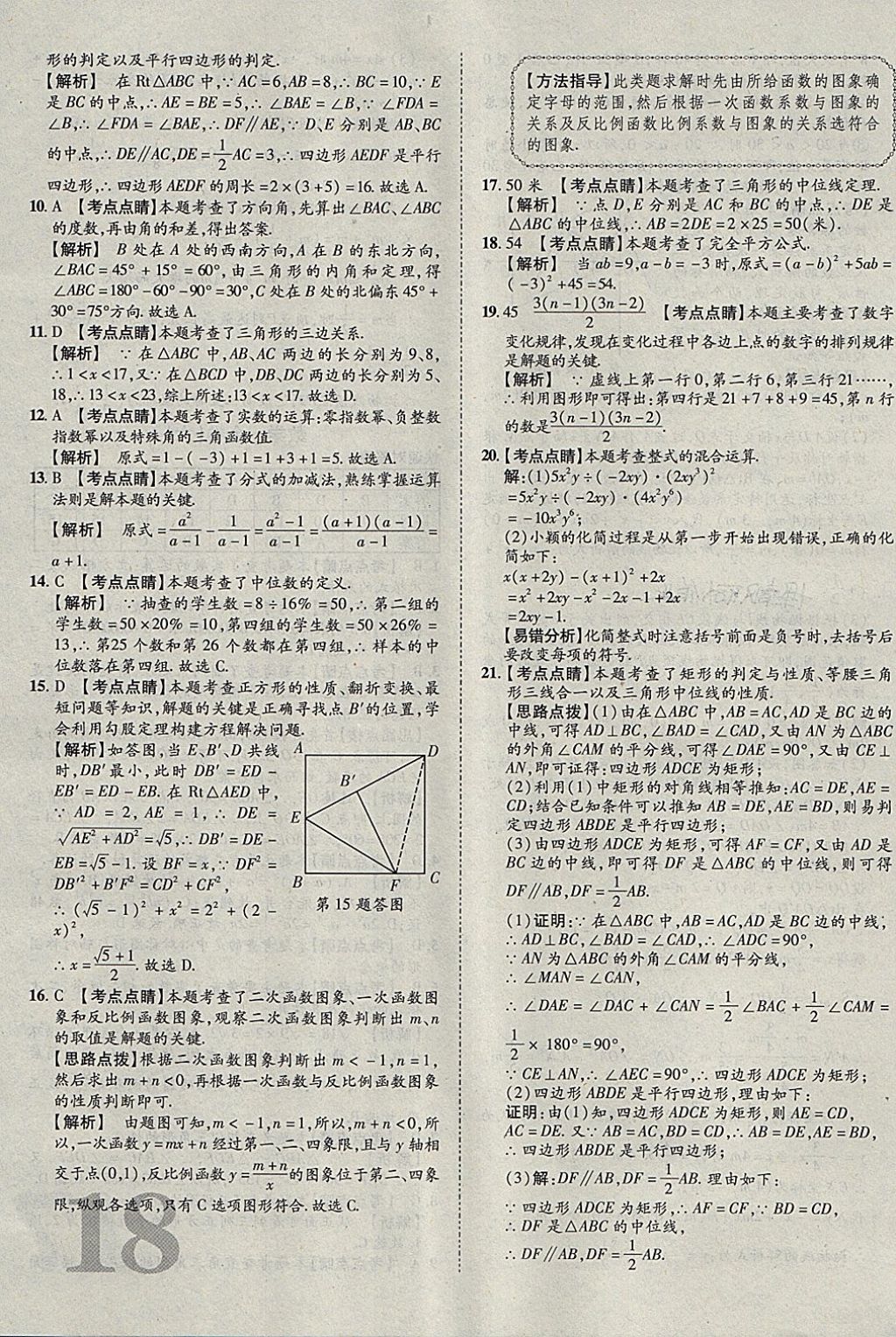 2018年河北中考加速金卷仿真預(yù)測8套卷數(shù)學 第18頁