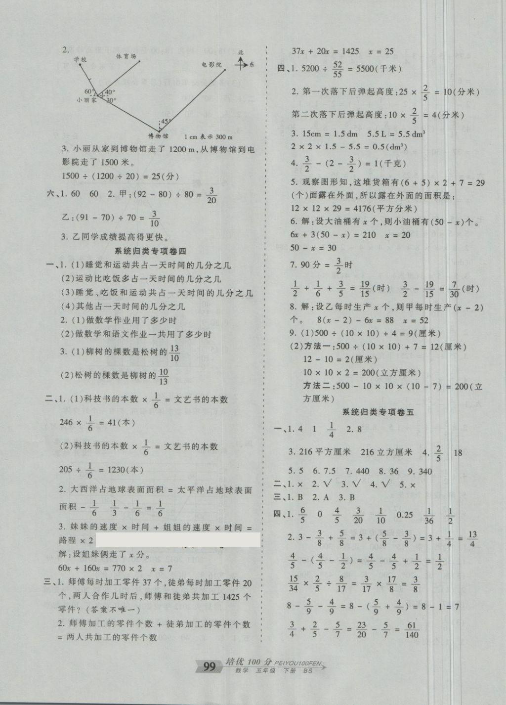 2018年王朝霞培優(yōu)100分五年級(jí)數(shù)學(xué)下冊(cè)北師大版 第11頁(yè)