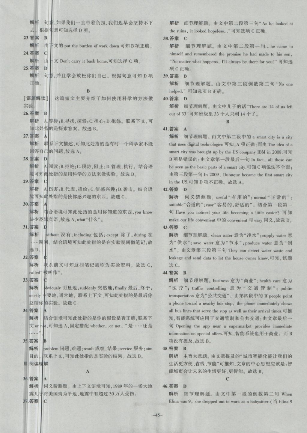 2018年內(nèi)蒙古5年中考試卷圈題卷英語 第45頁