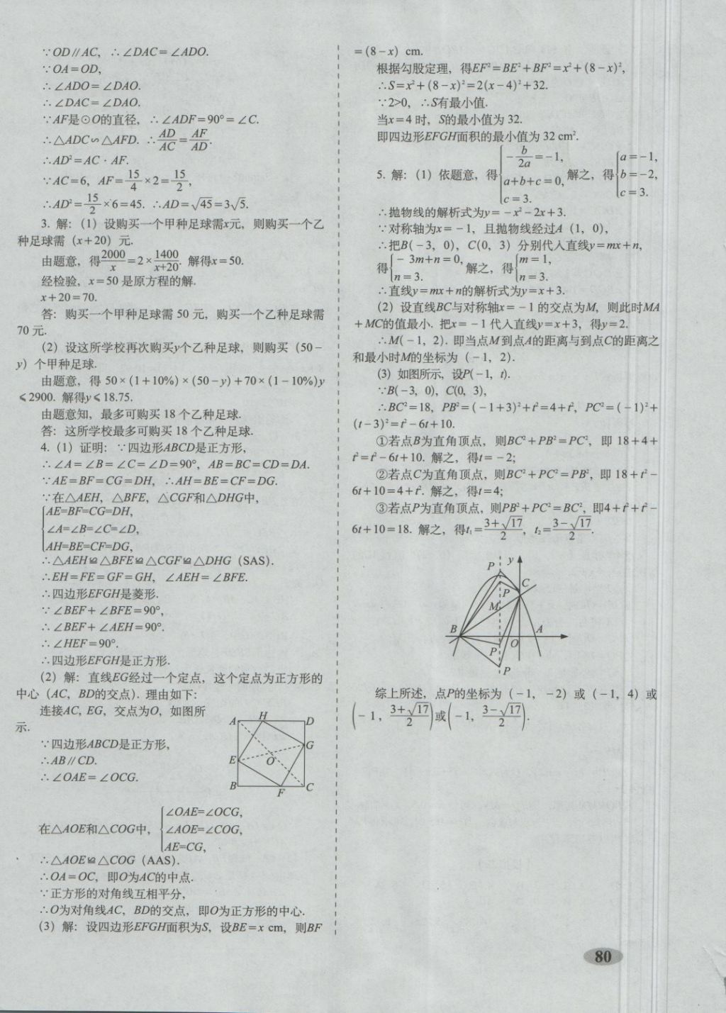 2018年聚能闯关期末复习冲刺卷九年级数学下册浙教版 第12页