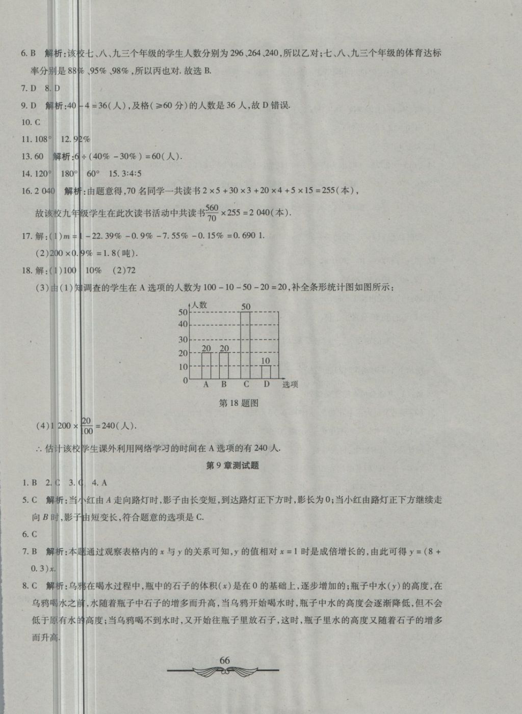 2018年學海金卷初中奪冠單元檢測卷六年級數(shù)學下冊魯教版五四制 第6頁