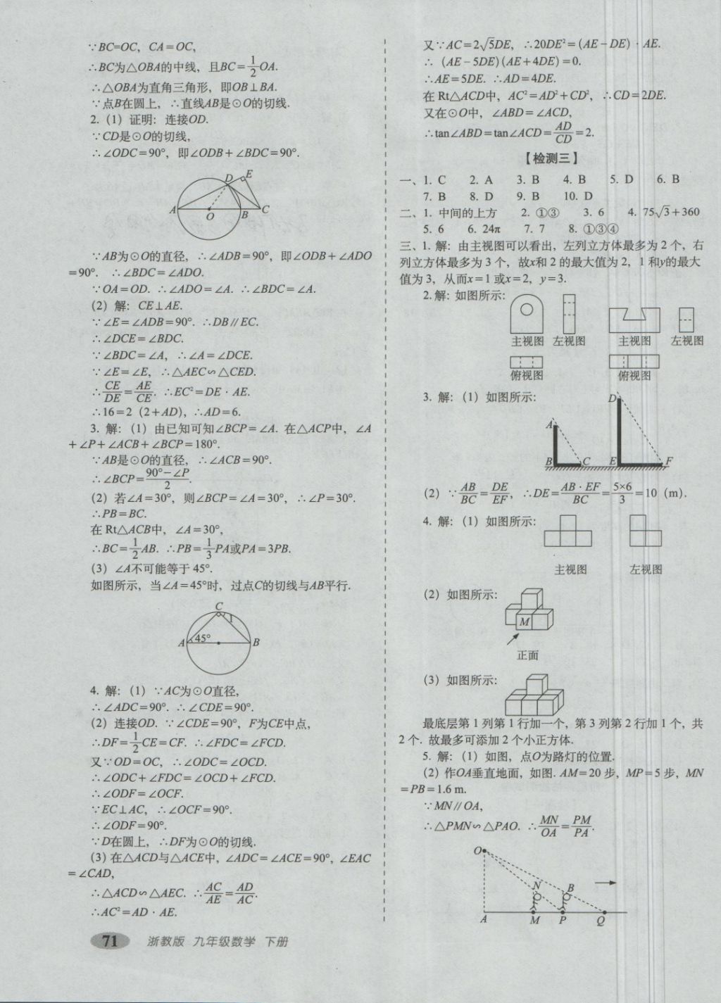 2018年聚能闯关期末复习冲刺卷九年级数学下册浙教版 第3页