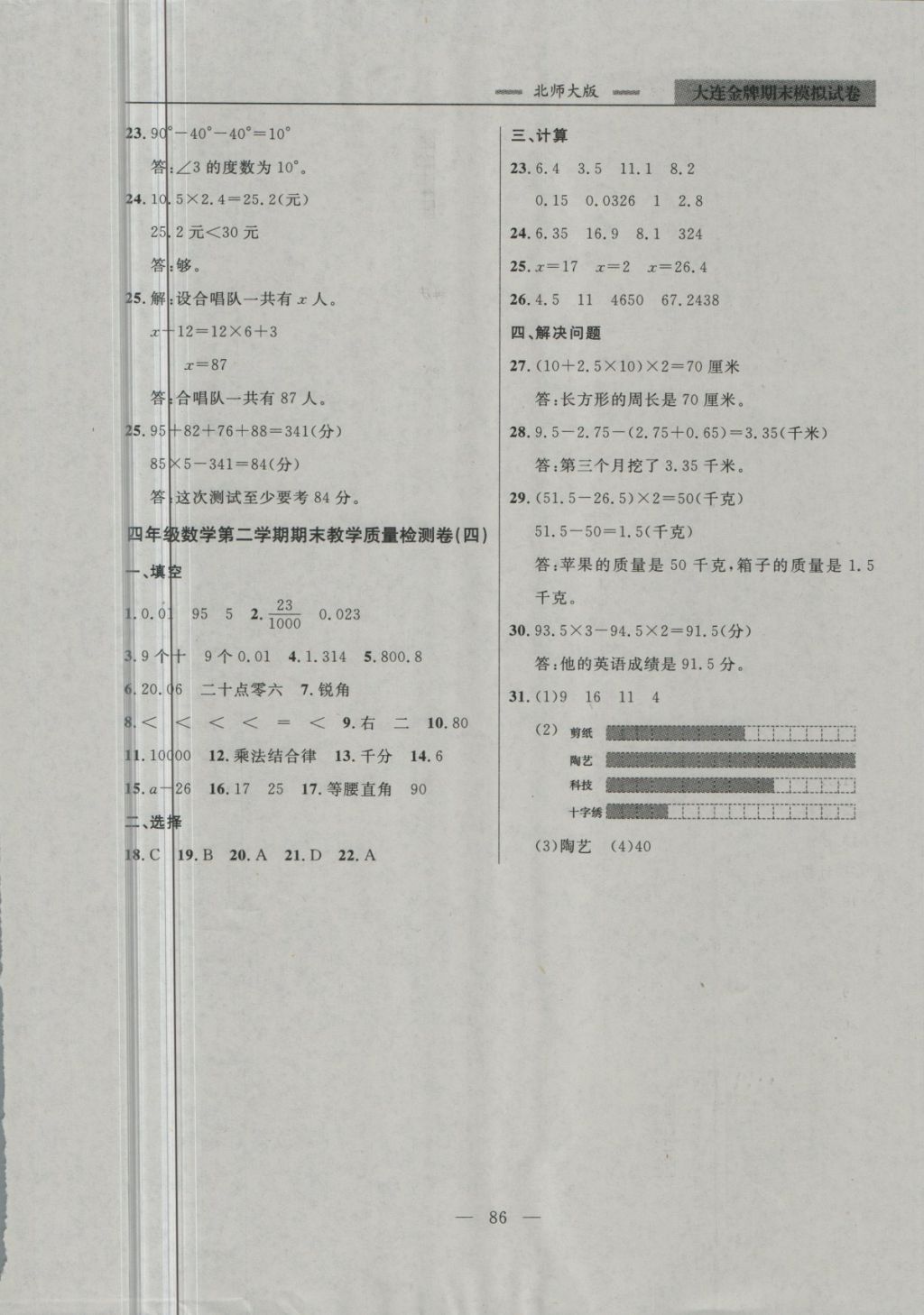 2018年大连金牌期末模拟试卷四年级数学第二学期 第14页