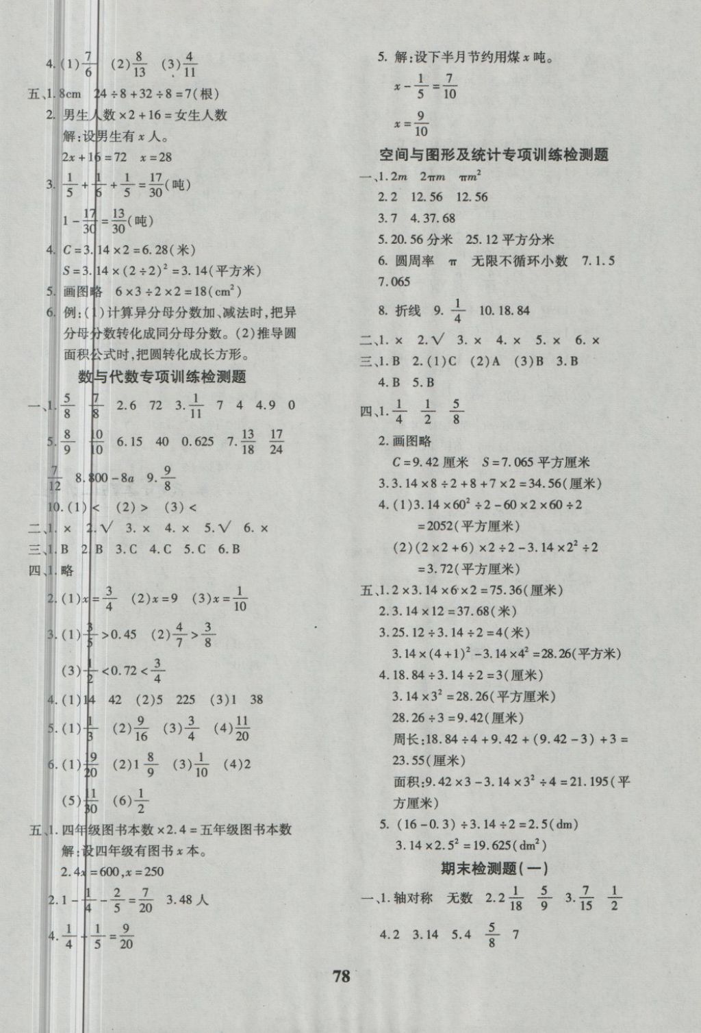2018年黃岡360度定制密卷五年級(jí)數(shù)學(xué)下冊(cè)蘇教版 第6頁(yè)