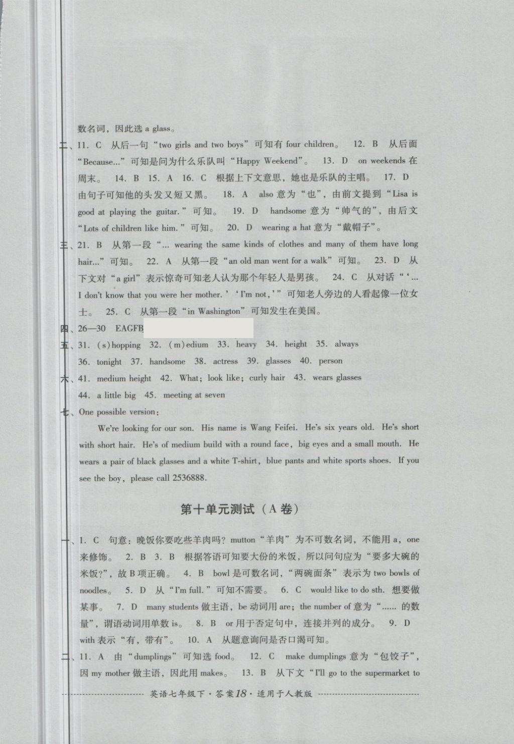 2018年单元测试七年级英语下册人教版四川教育出版社 第18页