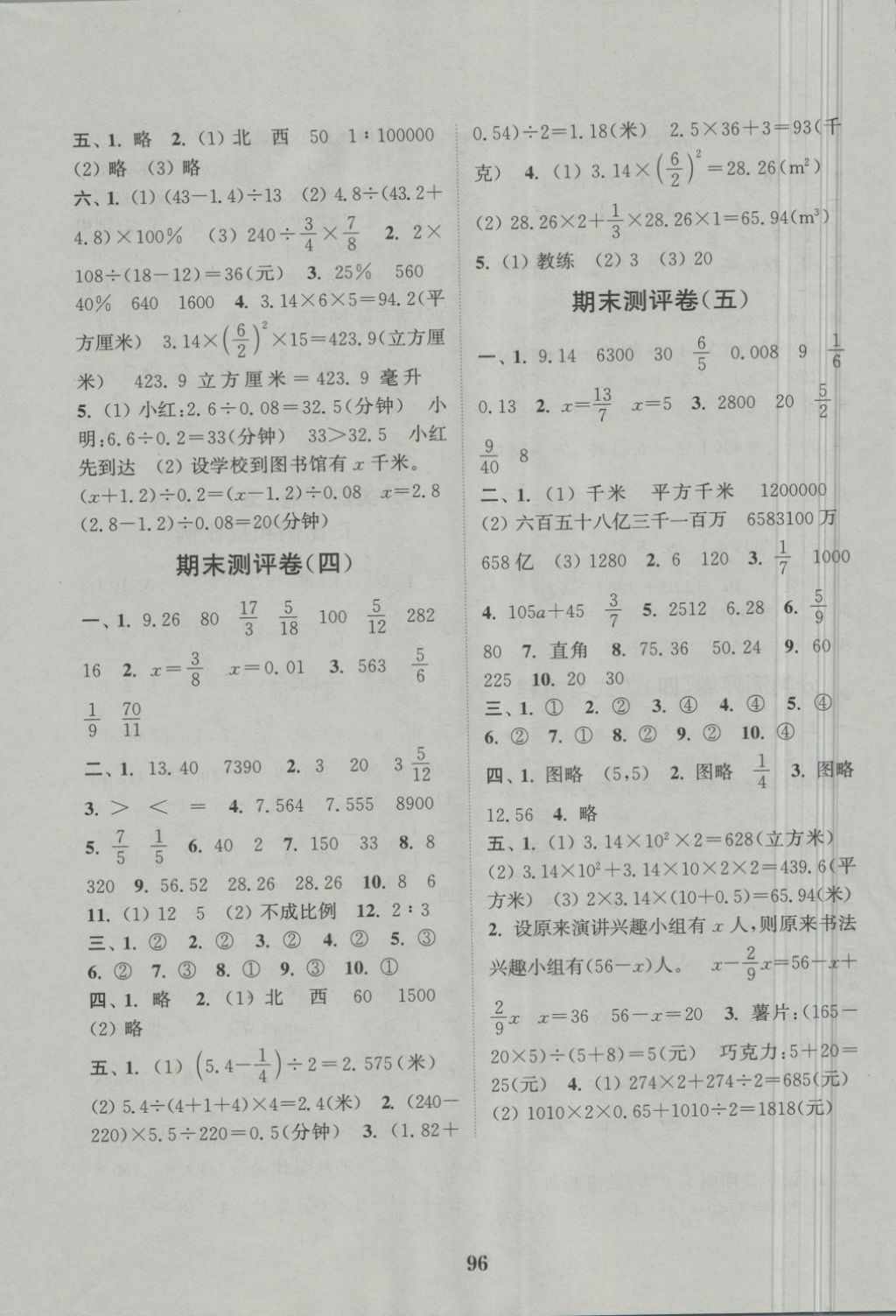 2018年通城学典小学全程测评卷六年级数学下册苏教版 第8页