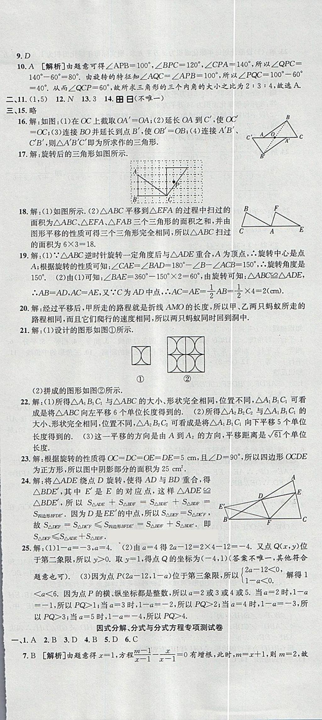 2018年金狀元提優(yōu)好卷八年級(jí)數(shù)學(xué)下冊(cè)北師大版 第18頁