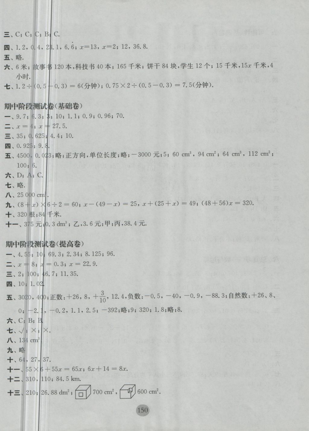 2018年期終沖刺百分百五年級數(shù)學(xué)第二學(xué)期 第4頁