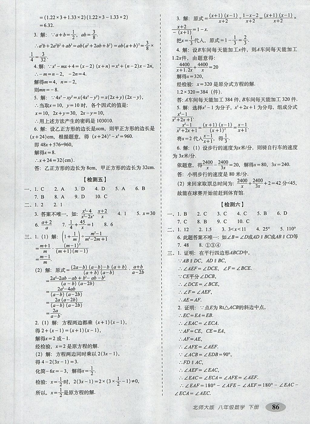 2018年聚能闯关期末复习冲刺卷八年级数学下册北师大版 第6页