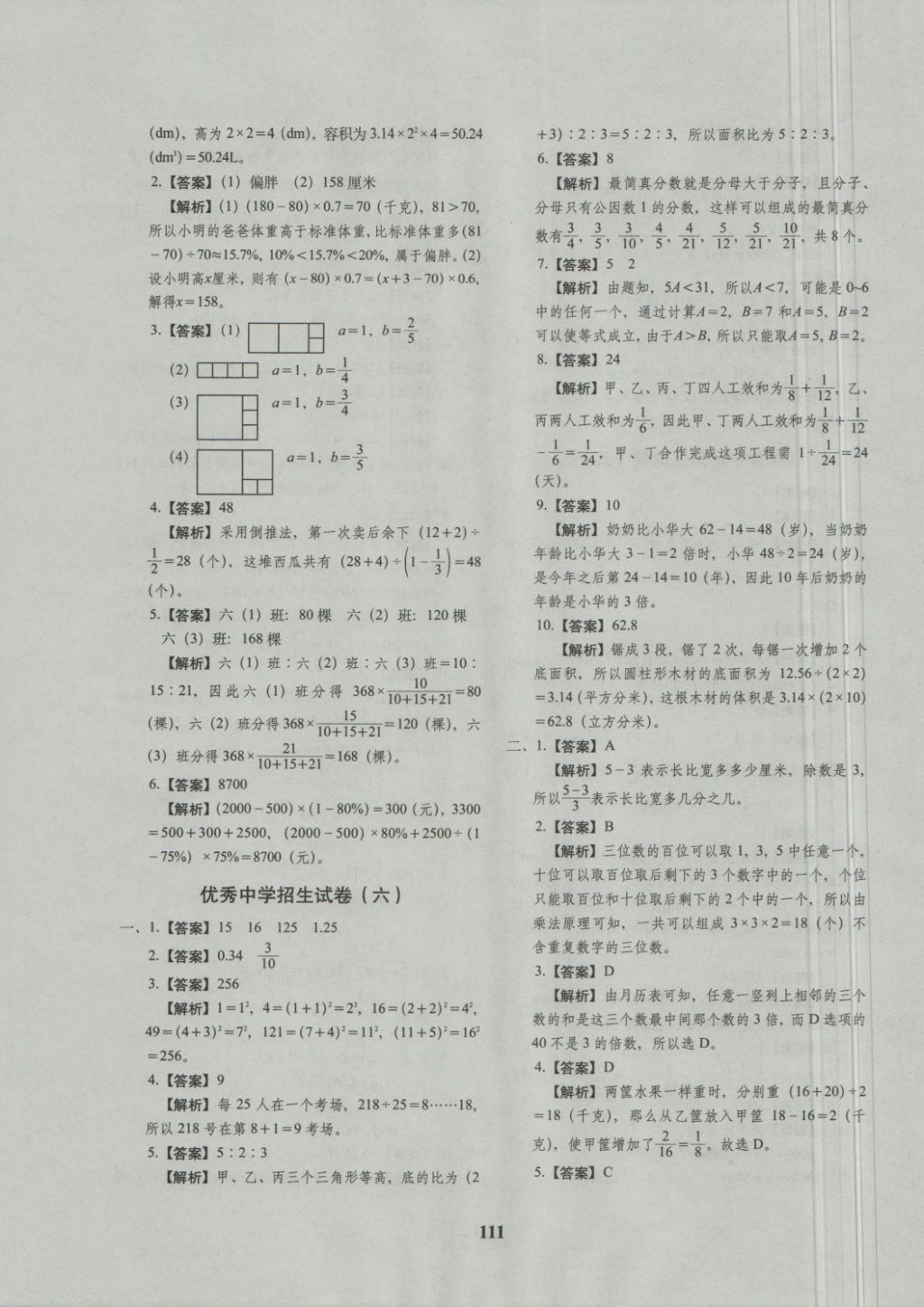 2018年68所名校图书小升初押题卷名校密题数学 第15页