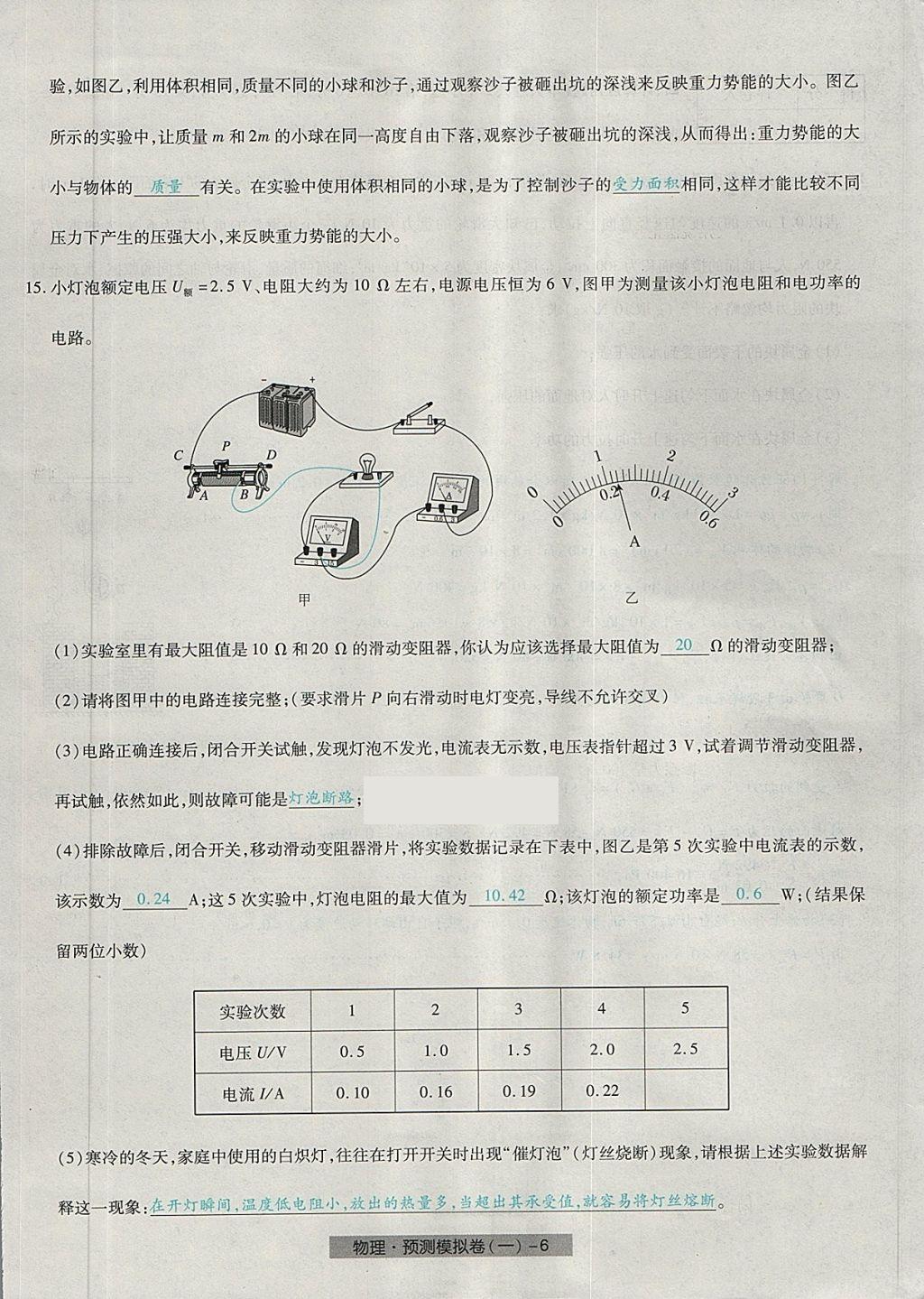 2018年河北中考中考模擬卷物理 第6頁