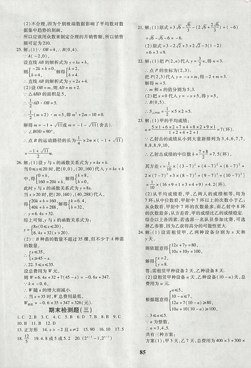 2018年黄冈360度定制密卷八年级数学下册人教版 第13页