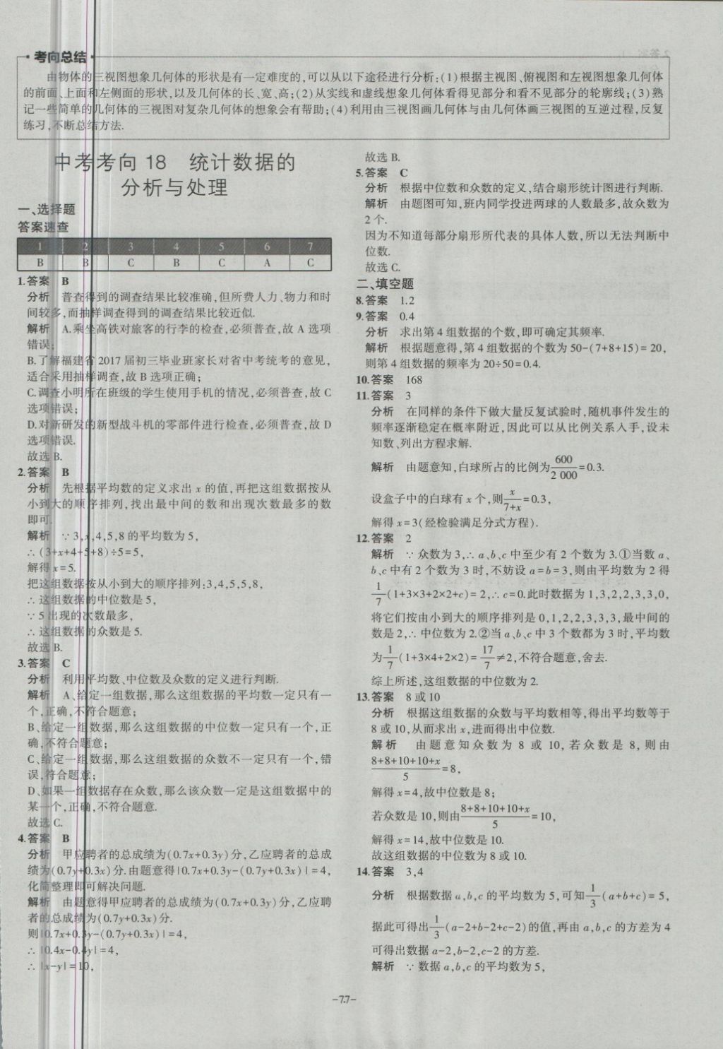 2018年內(nèi)蒙古5年中考試卷圈題卷數(shù)學(xué) 第77頁