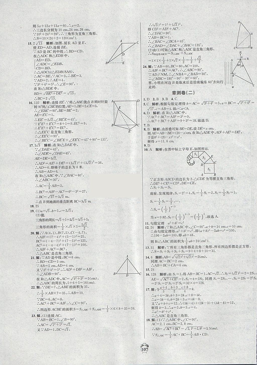 2018年陽光奪冠八年級數(shù)學下冊人教版 第3頁