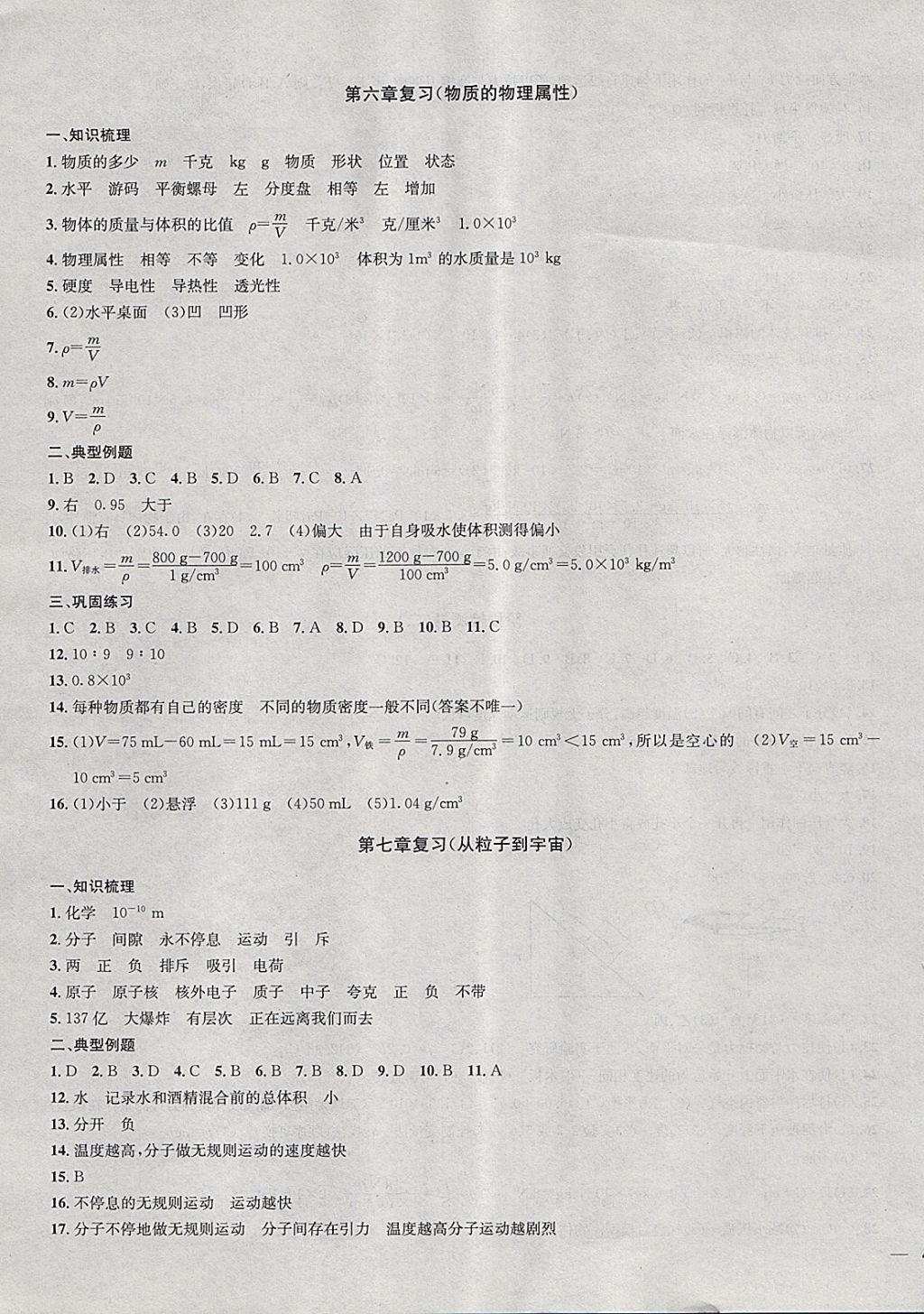 2018年金钥匙冲刺名校大试卷八年级物理下册江苏版 第7页