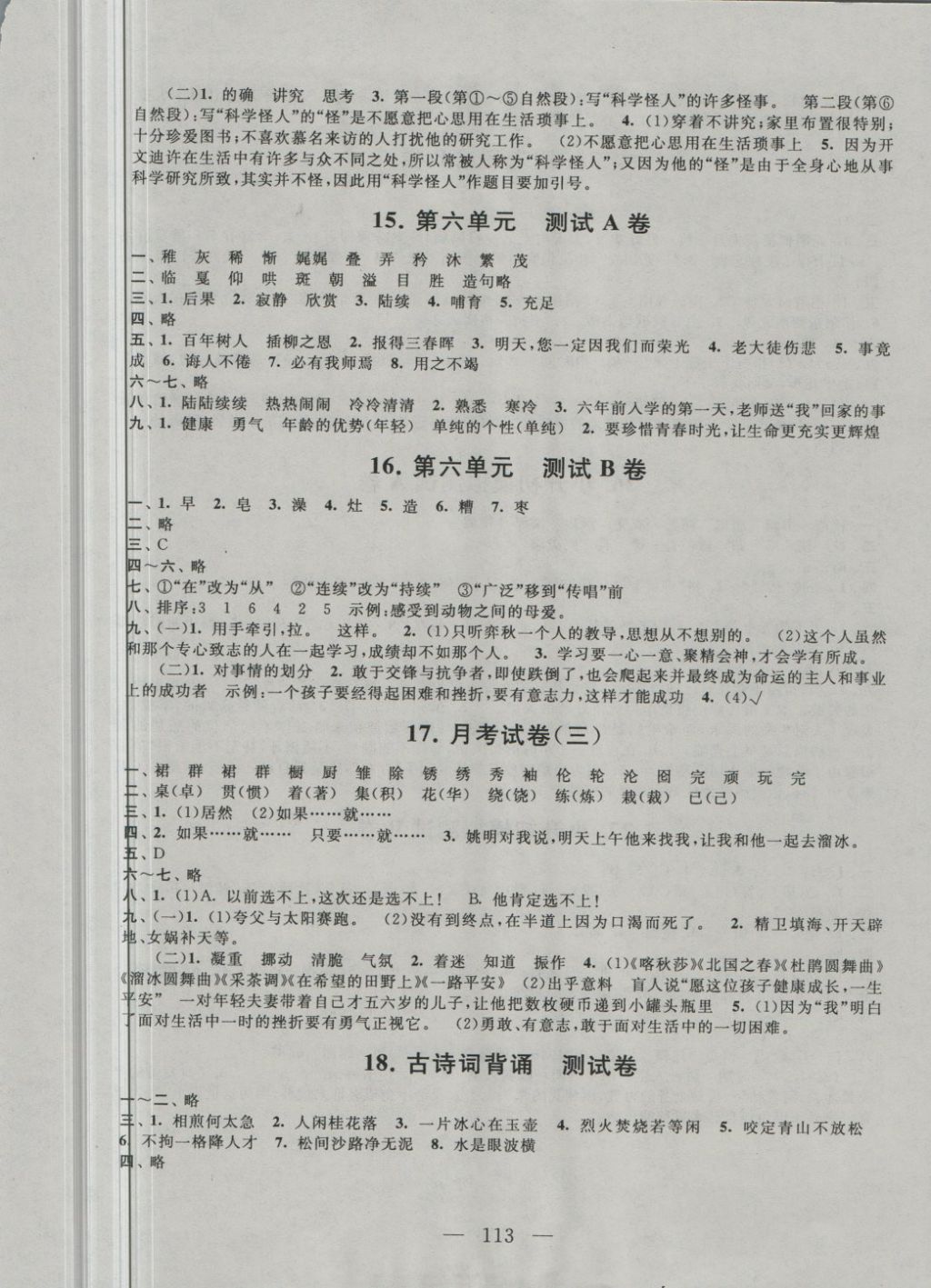 2018年启东黄冈大试卷六年级语文下册人教版 第5页