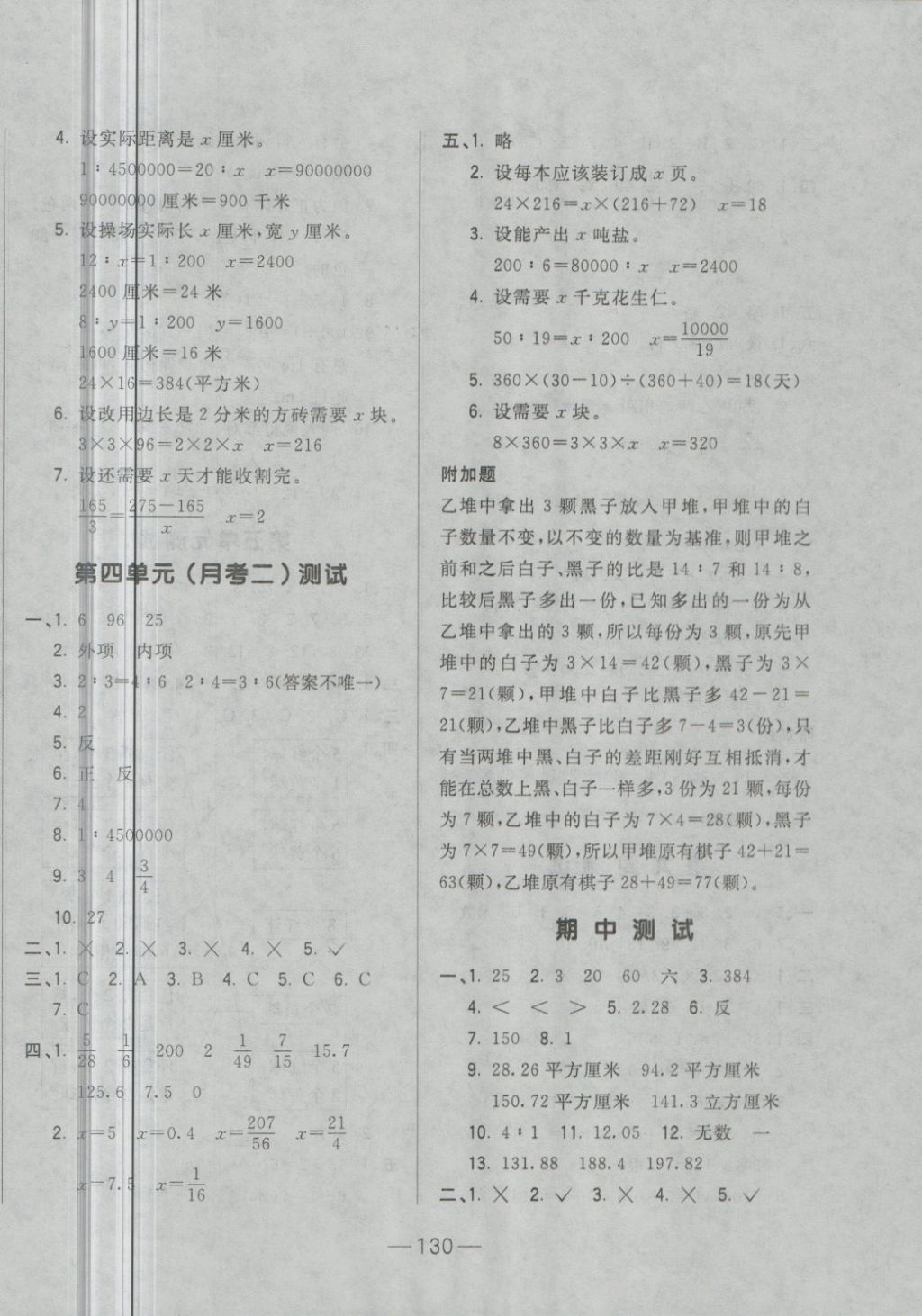 2018年悅?cè)缓脤W(xué)生周周測六年級數(shù)學(xué)下冊人教版 第6頁