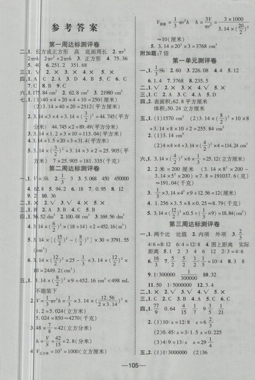 2018年优加全能大考卷六年级数学下册北师大版 第1页