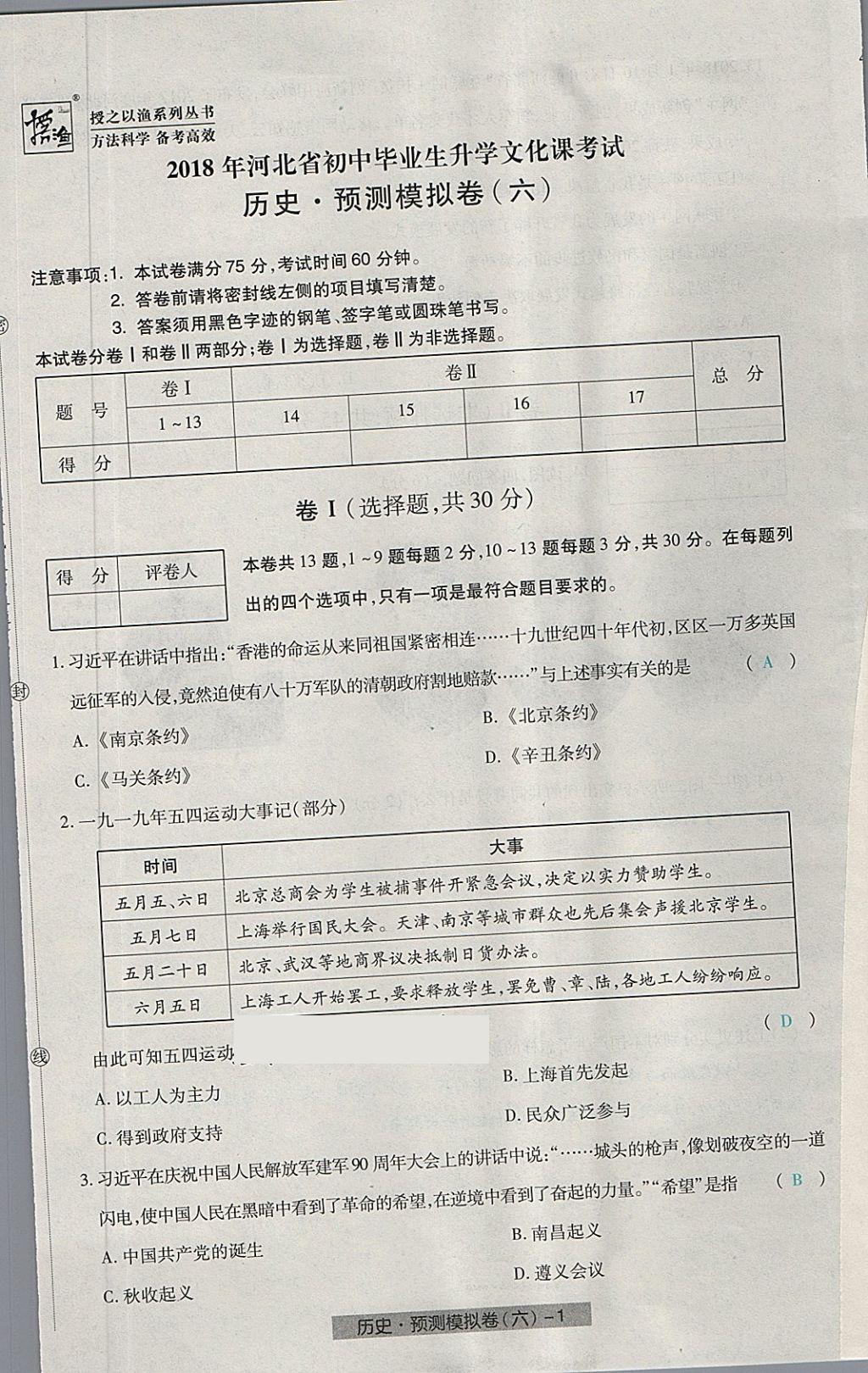 2018年河北中考中考模擬卷歷史 第41頁(yè)