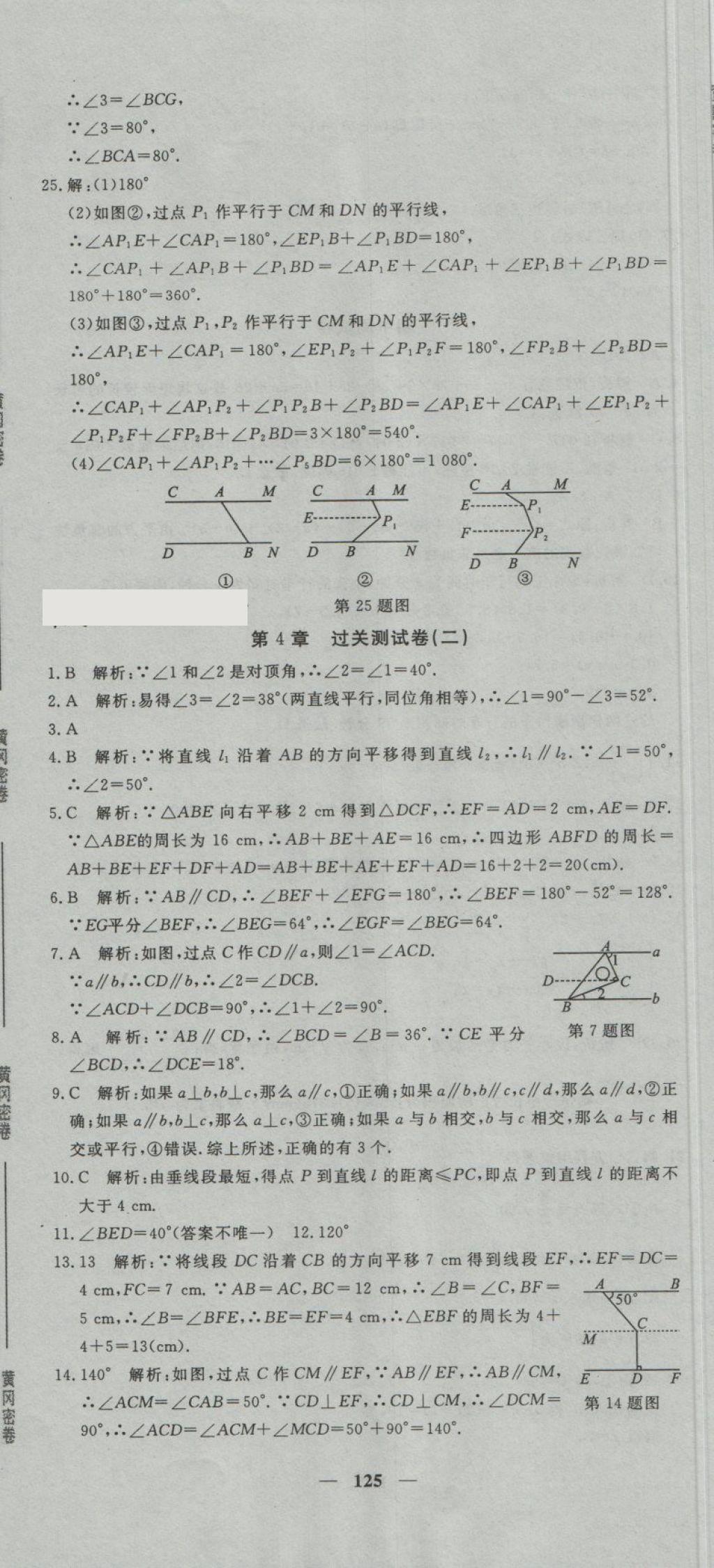 2018年王后雄黃岡密卷七年級數(shù)學(xué)下冊湘教版 第11頁