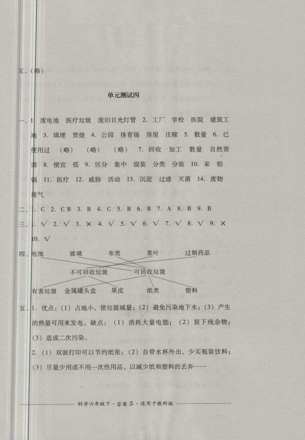 2018年單元測試六年級科學下冊教科版四川教育出版社 第5頁