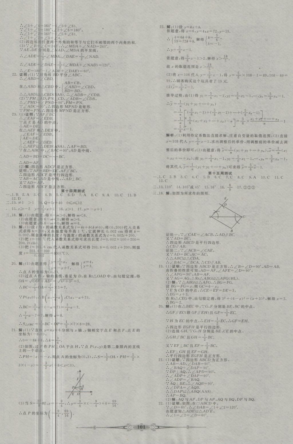 2018年贏在課堂全能好卷八年級(jí)數(shù)學(xué)下冊(cè)冀教版 第5頁(yè)