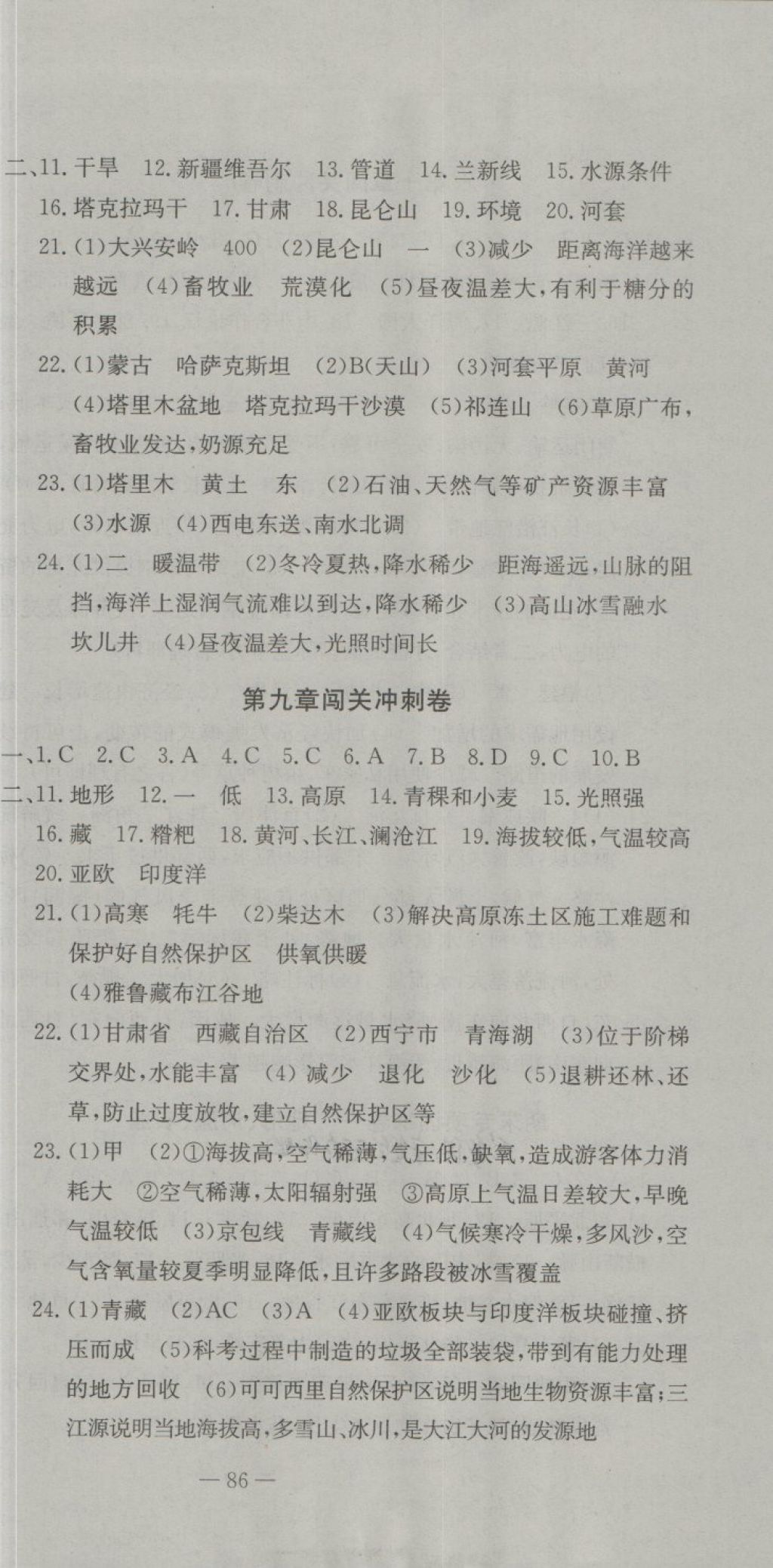 2018年全能闯关冲刺卷八年级地理下册人教版 第3页