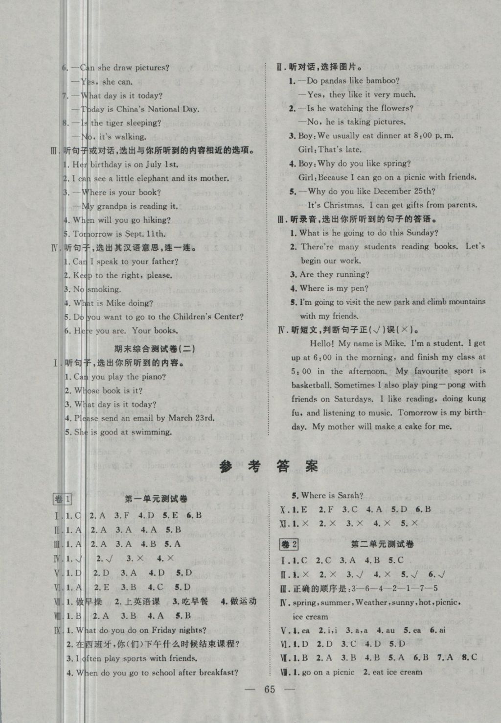 2018年探究100分小學(xué)同步3練五年級英語下冊 第5頁