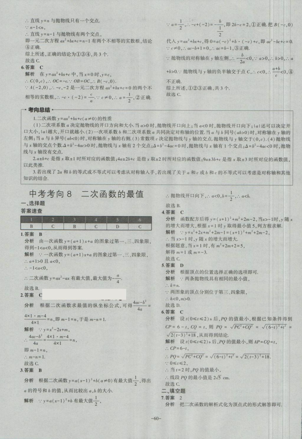 2018年內(nèi)蒙古5年中考試卷圈題卷數(shù)學(xué) 第60頁