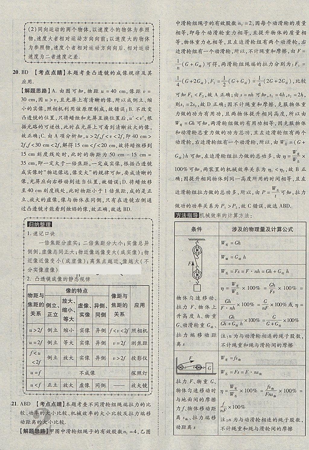 2018年河北中考加速金卷仿真預(yù)測8套卷物理 第2頁