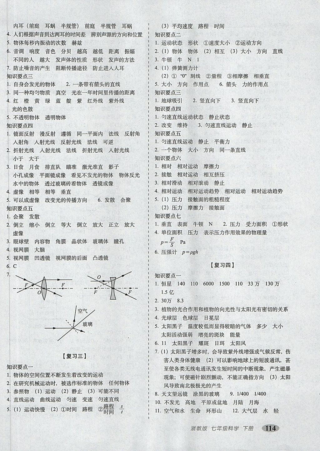 2018年聚能闯关期末复习冲刺卷七年级科学下册浙教版 第2页