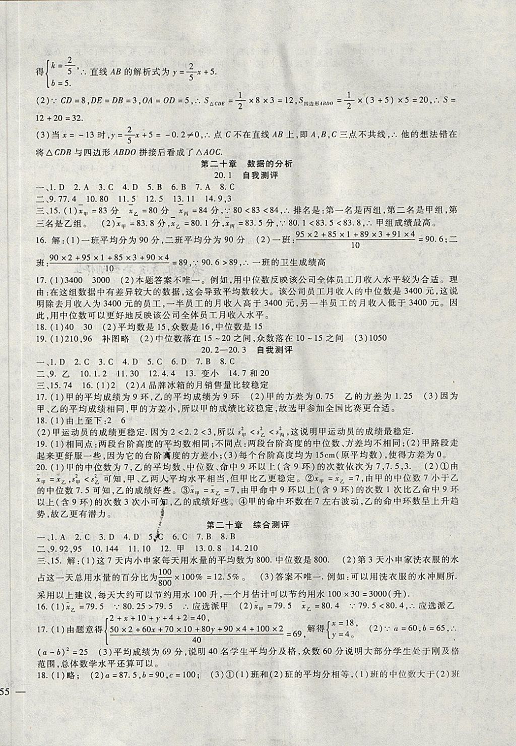 2018年海淀金卷八年级数学下册人教版 第10页