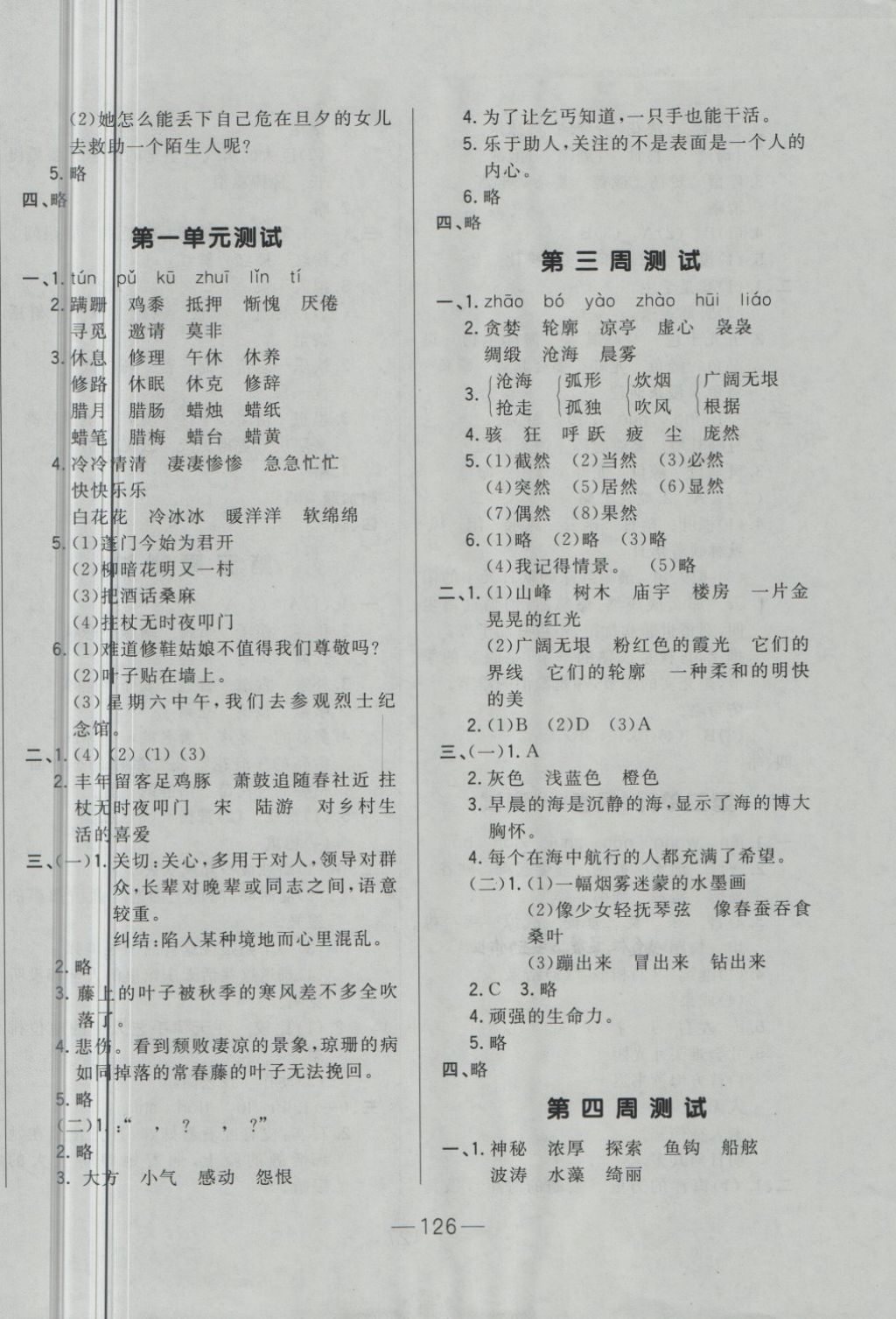 2018年悅?cè)缓脤W(xué)生周周測五年級語文下冊教科版 第2頁