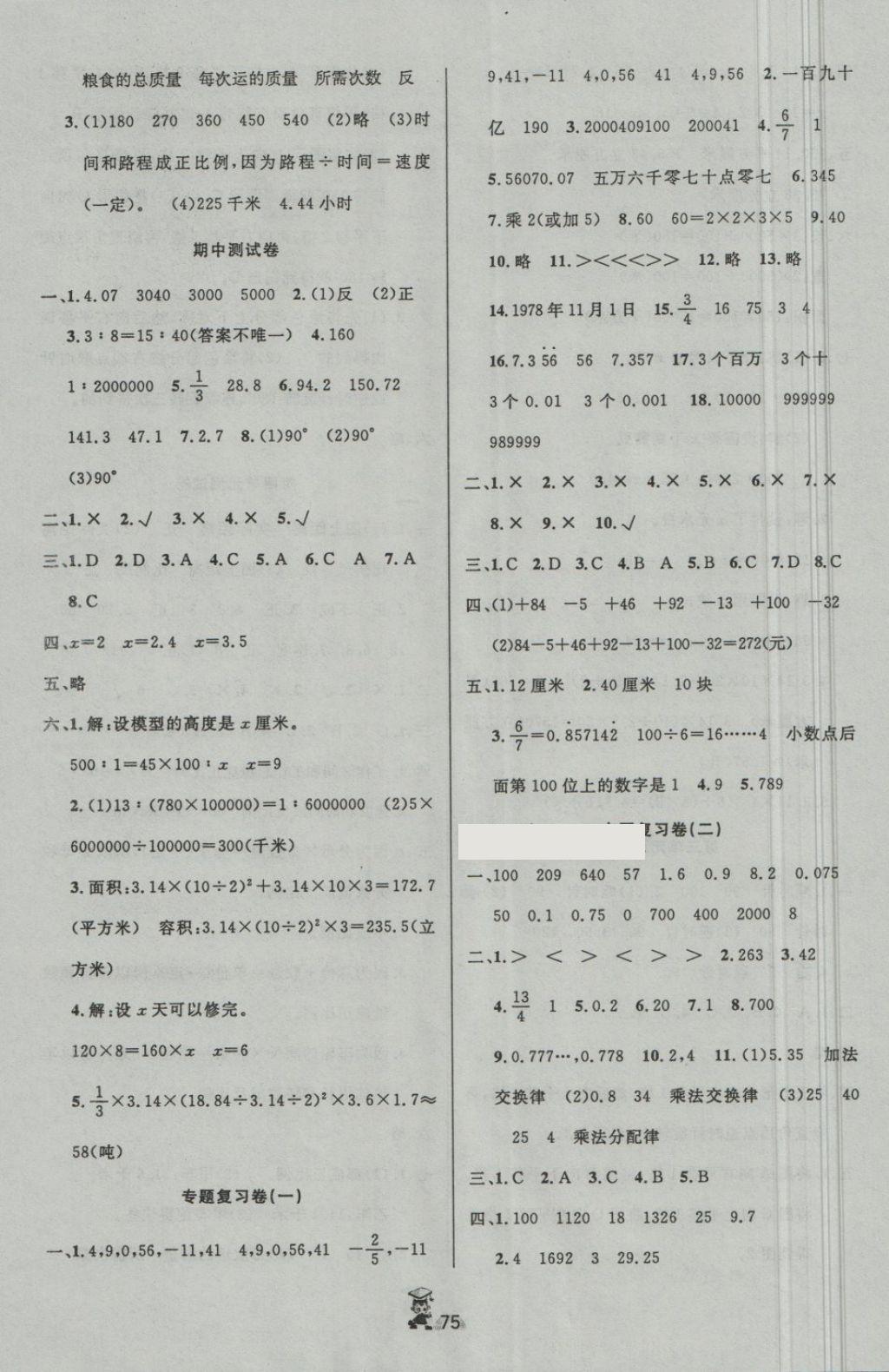 2018年百分金卷奪冠密題六年級(jí)數(shù)學(xué)下冊(cè)北師大版 第3頁(yè)