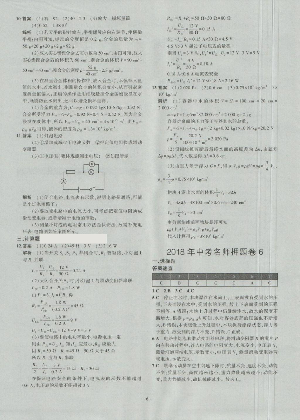 2018年內(nèi)蒙古5年中考試卷圈題卷物理 第6頁