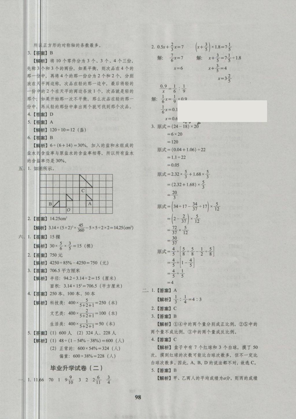 2018年68所名校图书小升初押题卷名校密题数学 第2页