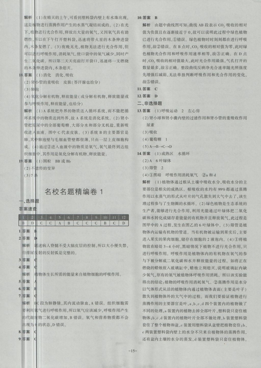 2018年內(nèi)蒙古5年中考試卷圈題卷生物 第15頁