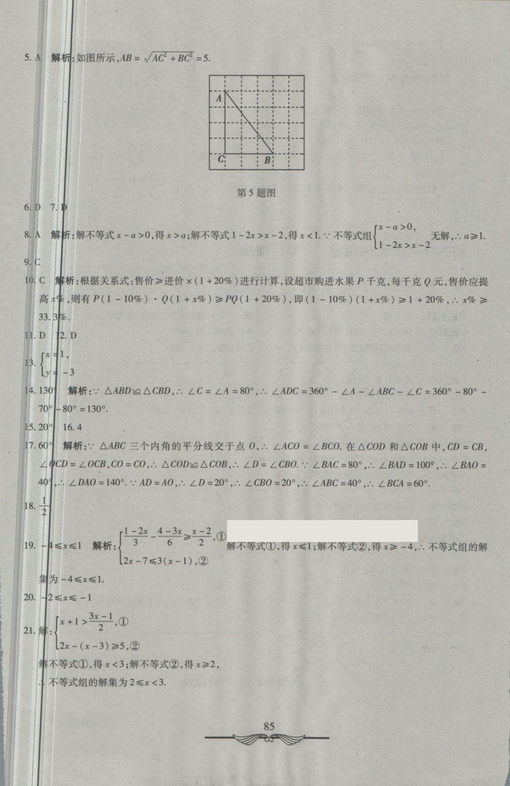 2018年學(xué)海金卷初中奪冠單元檢測(cè)卷七年級(jí)數(shù)學(xué)下冊(cè)魯教版五四制 第25頁(yè)