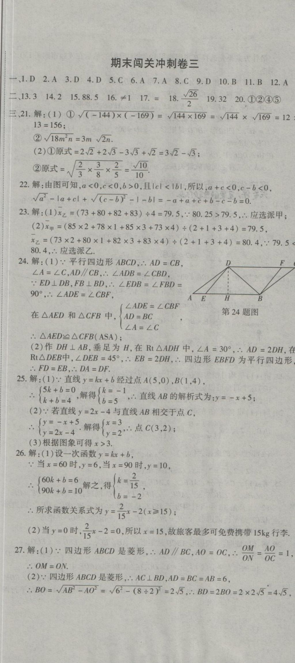 2018年全能闖關(guān)沖刺卷八年級(jí)數(shù)學(xué)下冊(cè)人教版 第20頁(yè)