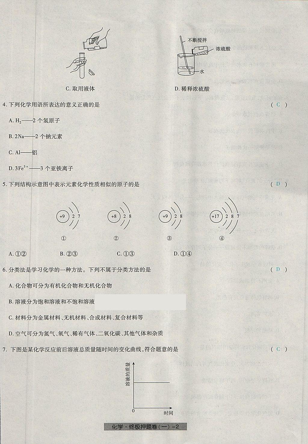 2018年河北中考中考模擬卷化學 第66頁