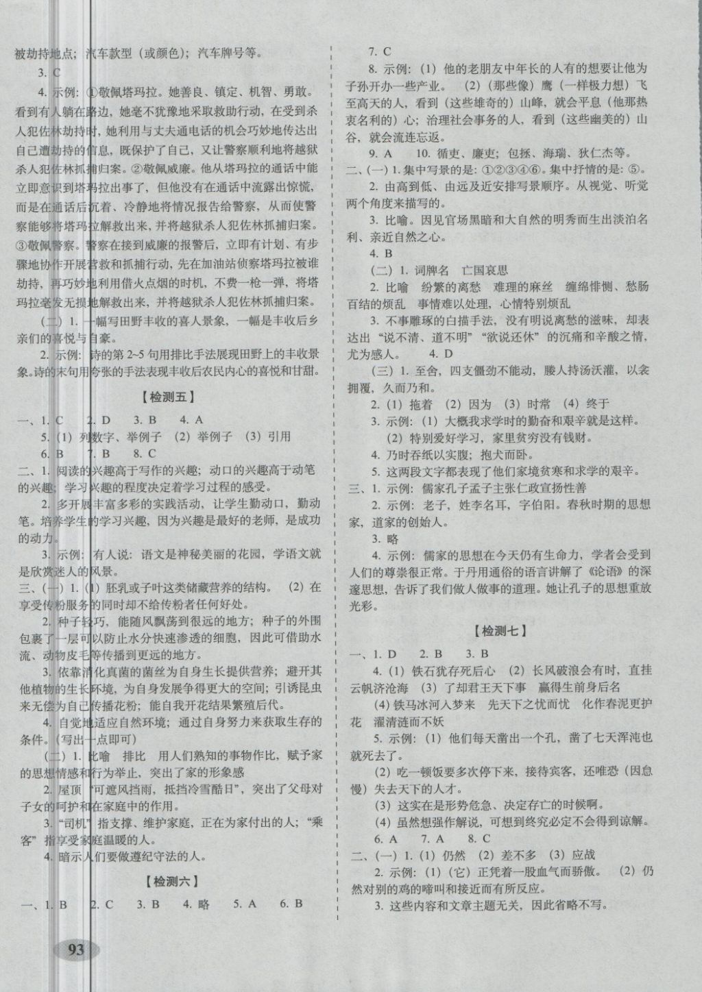 2018年聚能闯关期末复习冲刺卷九年级语文下册语文版 第5页