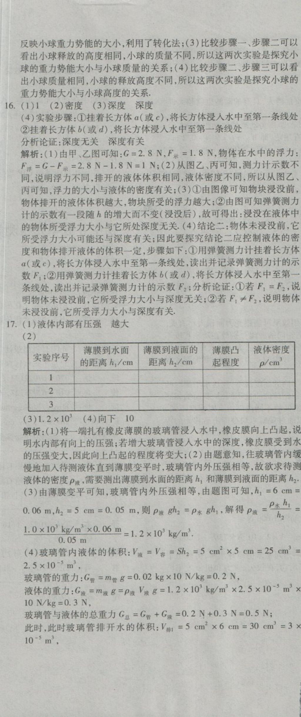 2018年学海金卷初中夺冠单元检测卷八年级物理下册教科版 第32页