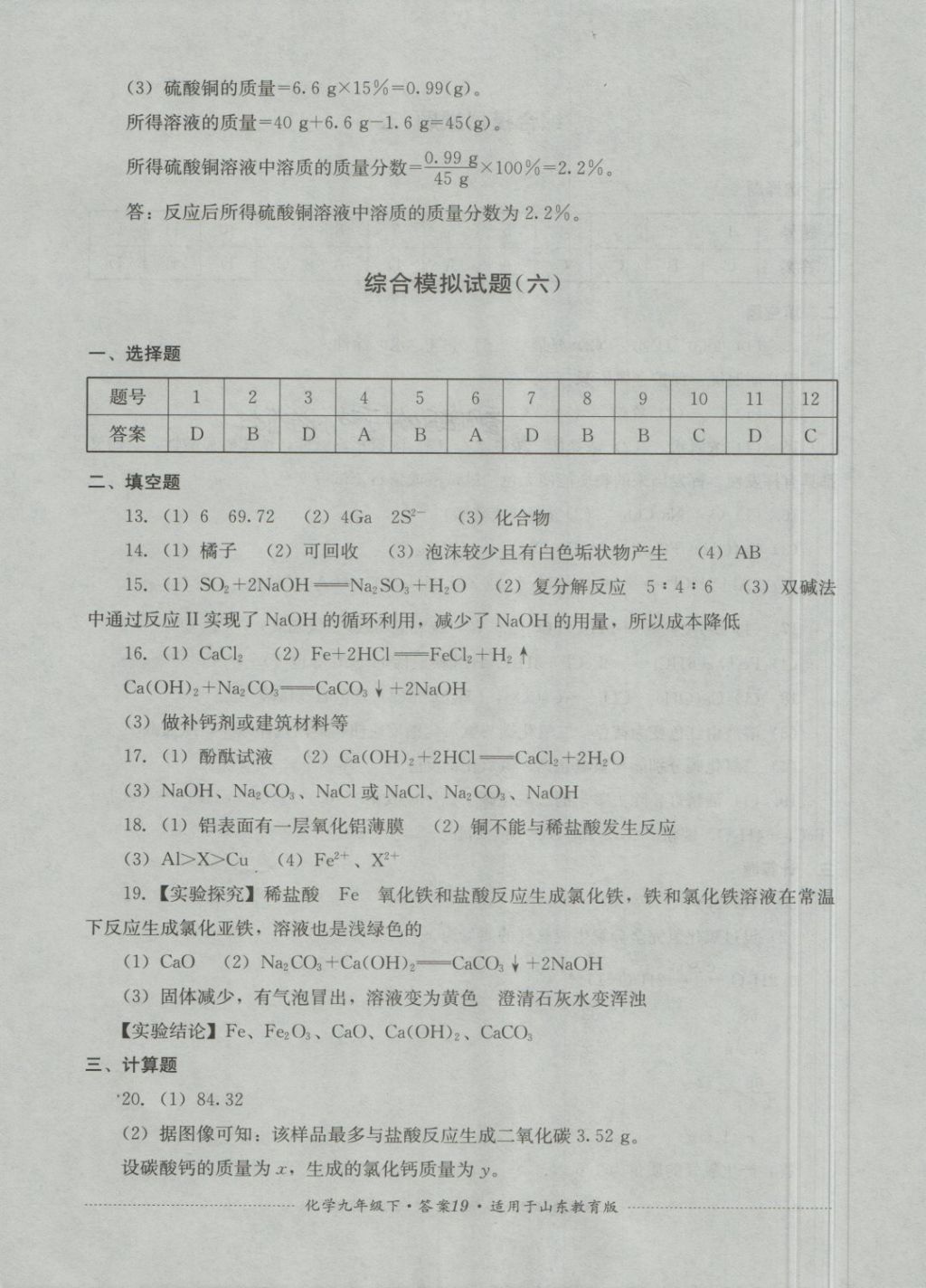 2018年單元測試九年級化學(xué)下冊魯教版四川教育出版社 第19頁