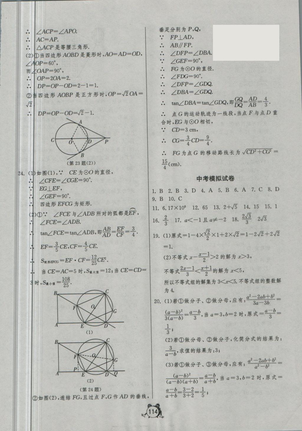 2018年單元雙測(cè)全程提優(yōu)測(cè)評(píng)卷九年級(jí)數(shù)學(xué)下冊(cè)浙教版 第18頁(yè)