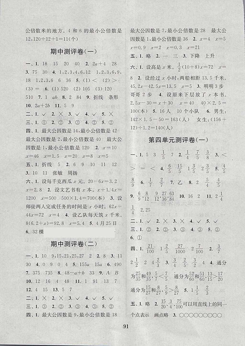 2018年通城學(xué)典小學(xué)全程測評卷五年級數(shù)學(xué)下冊蘇教版江蘇專用 第3頁