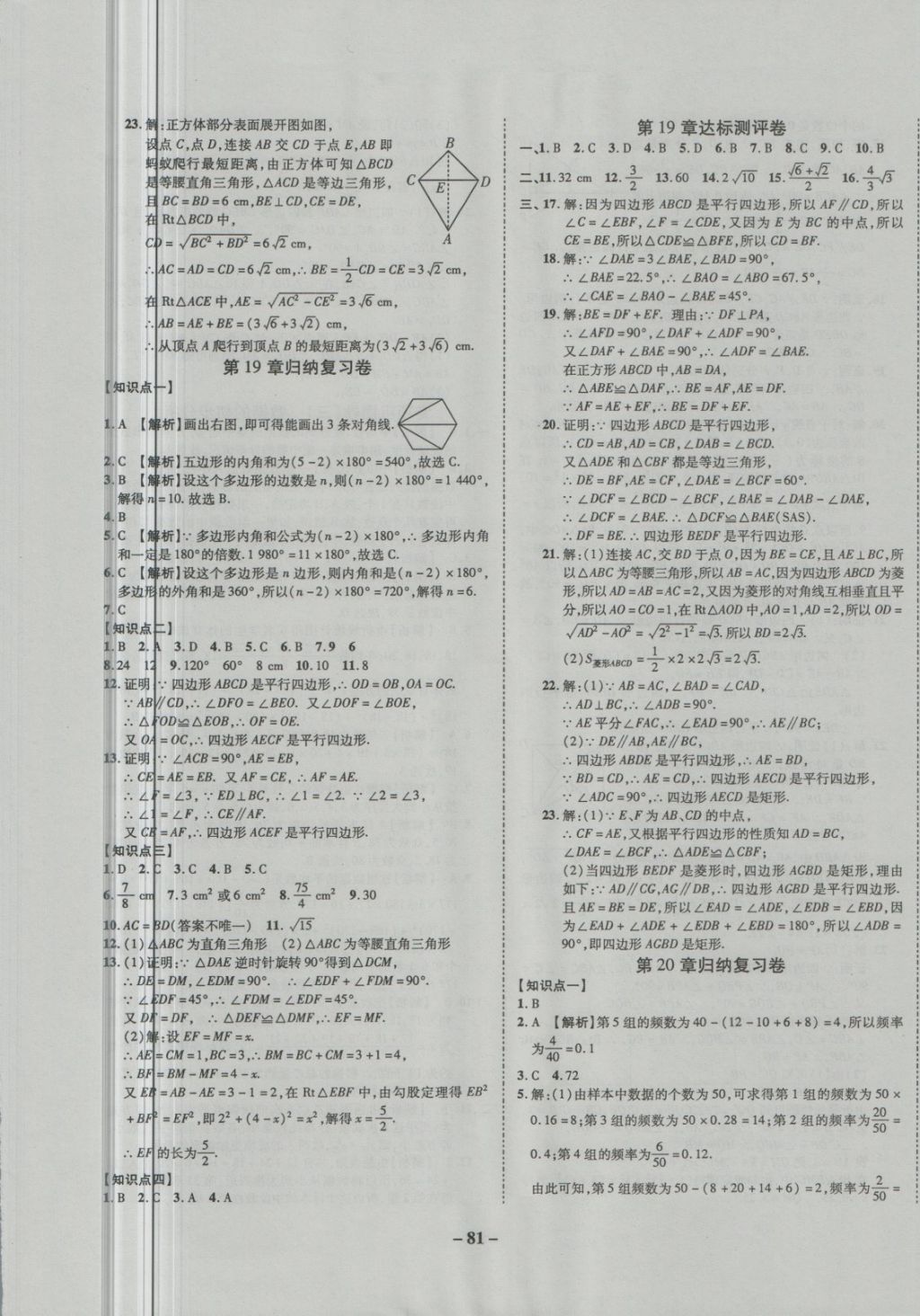 2018年培優(yōu)奪冠金卷名師點(diǎn)撥八年級(jí)數(shù)學(xué)下冊(cè)滬科版 第5頁