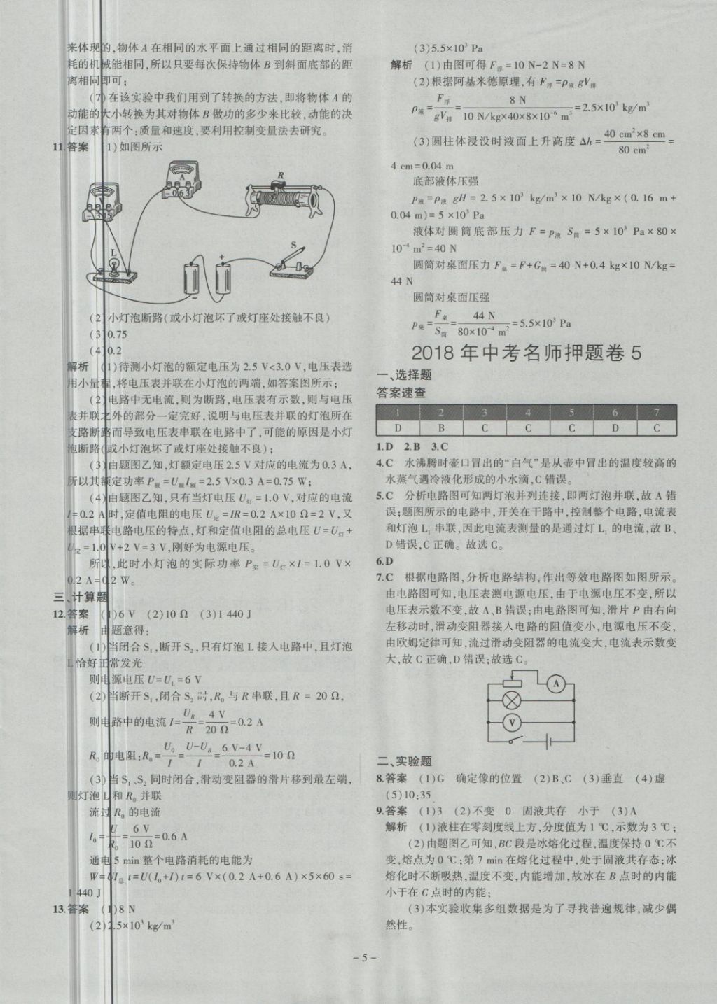 2018年內(nèi)蒙古5年中考試卷圈題卷物理 第5頁