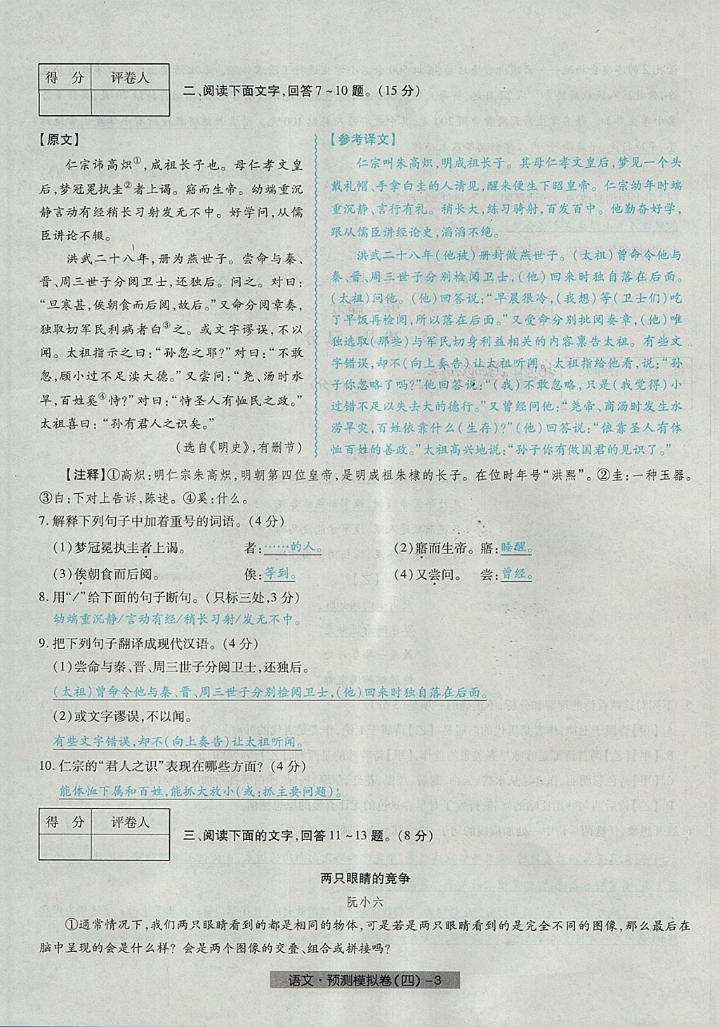 2018年河北中考中考模拟卷语文 第27页